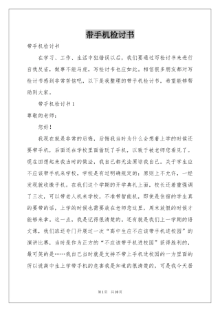 带手机检讨书