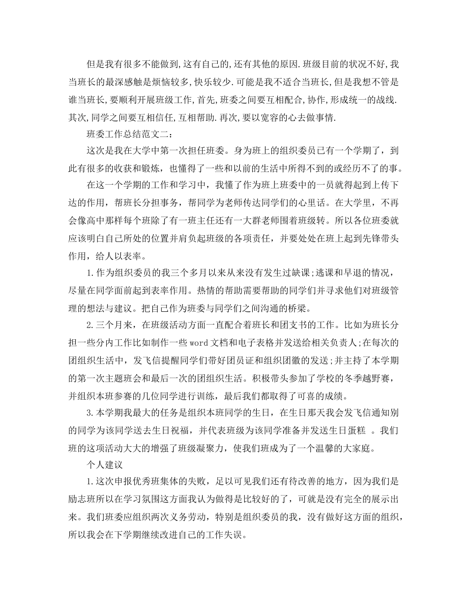 班委工作总结范文3篇 _第2页