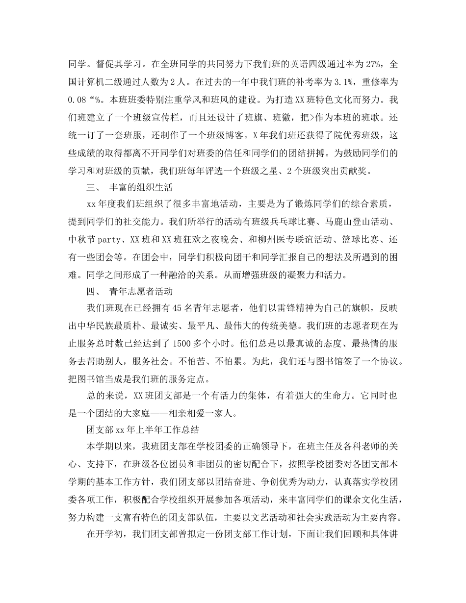 班团支部半年总结范文 _第2页