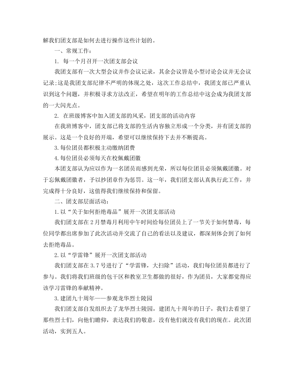 班团支部半年总结范文 _第3页