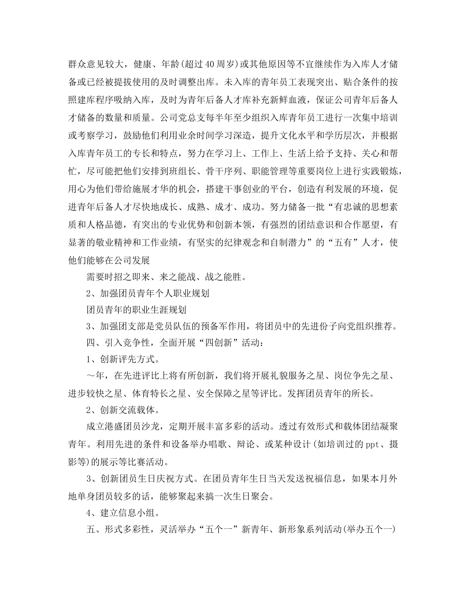 班团委个人工作计划【四篇】 _第2页