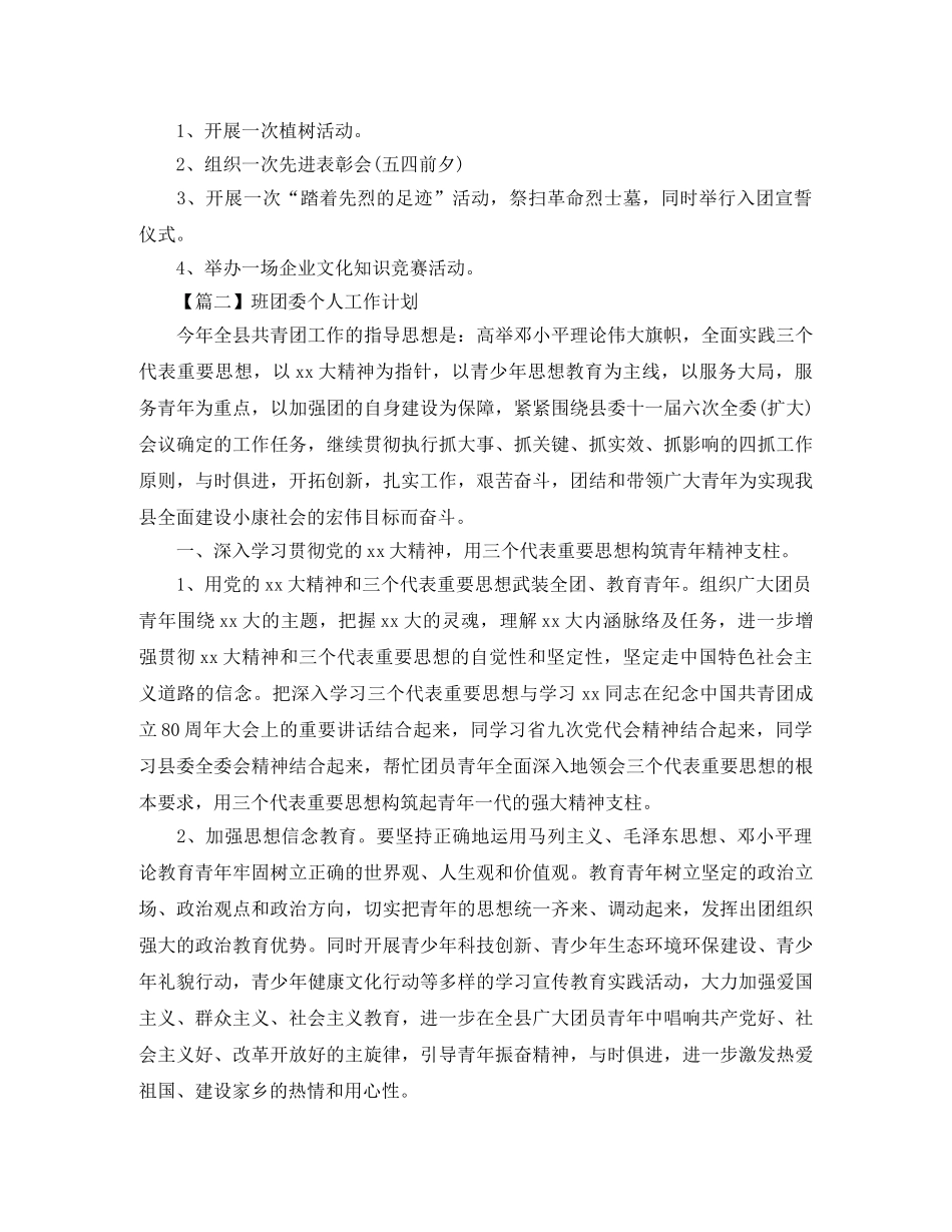 班团委个人工作计划【四篇】 _第3页
