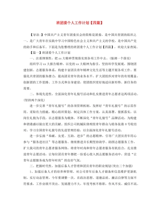 班团委个人工作计划【四篇】 