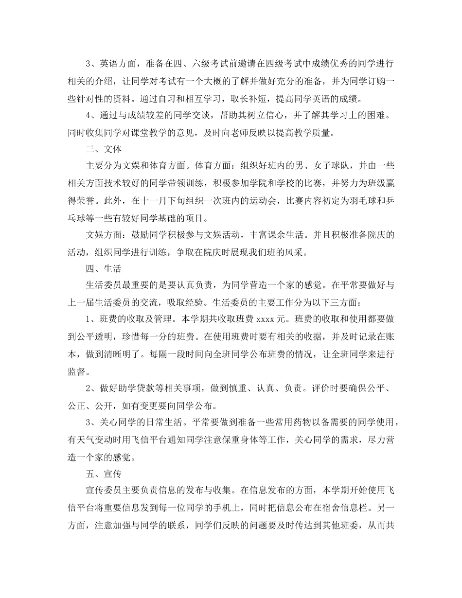 班委会2020年工作计划 _第2页