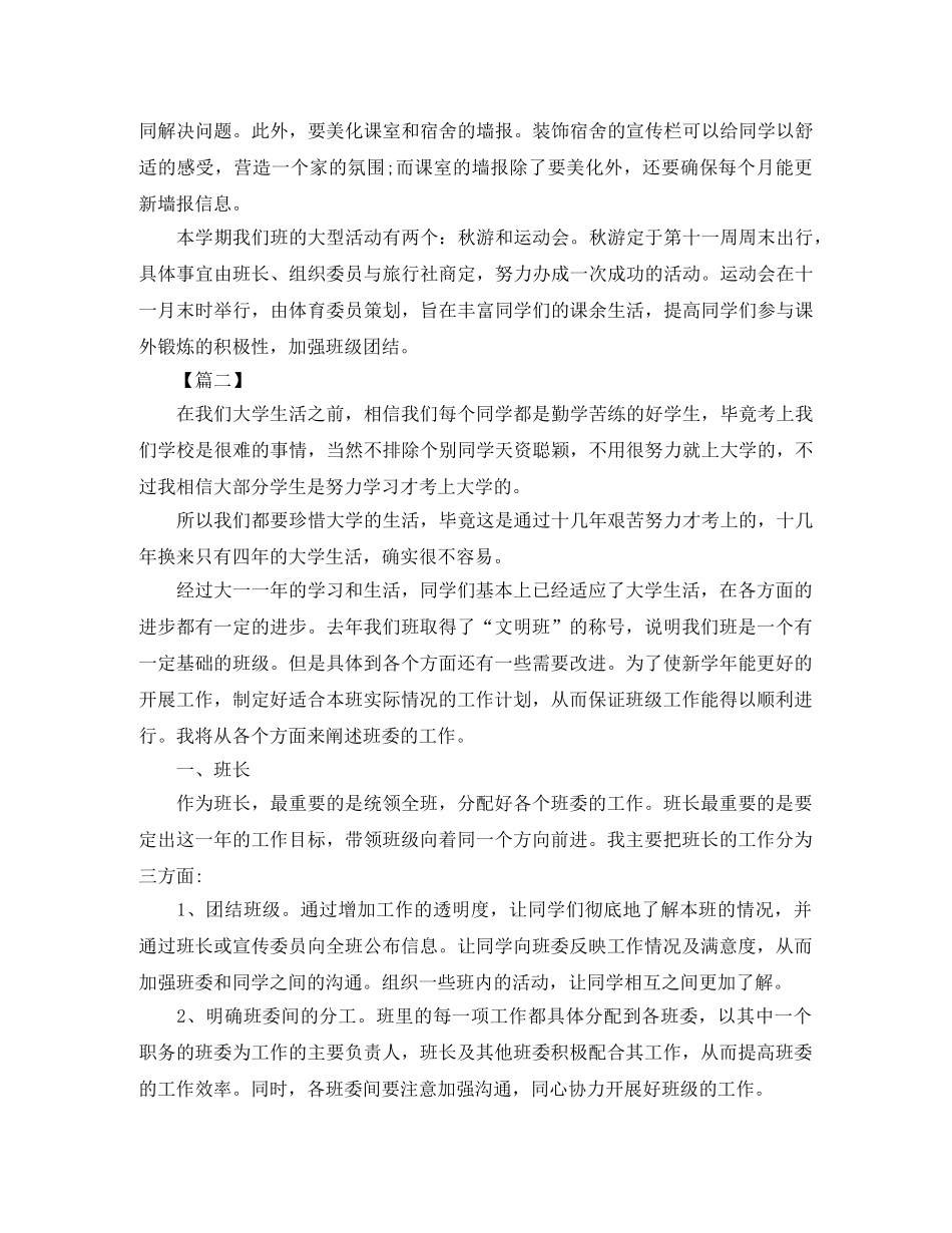 班委会2020年工作计划 _第3页