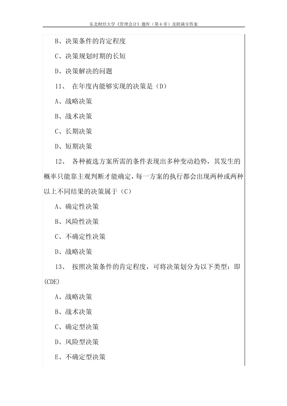 东北财经大学《管理会计》题库(第6章)及附满分答案 _第3页