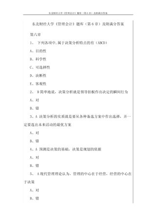 东北财经大学《管理会计》题库(第6章)及附满分答案 