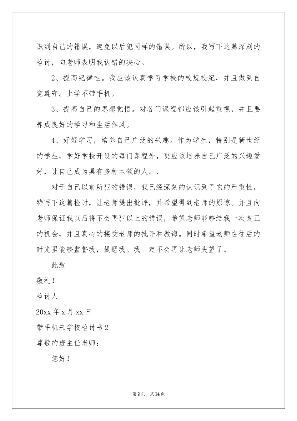 带手机来学校检讨书_第2页
