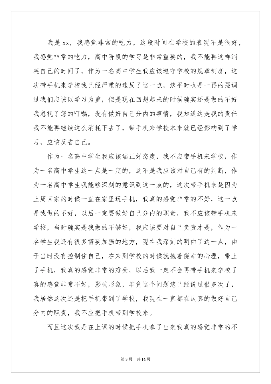 带手机来学校检讨书_第3页