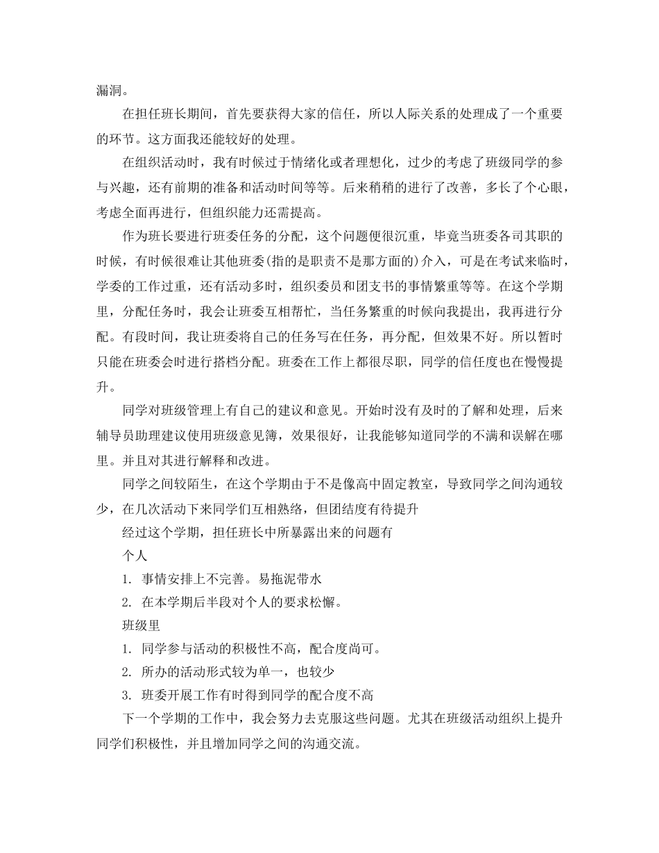 班委工作总结格式及范文 _第2页
