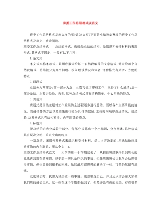 班委工作总结格式及范文 