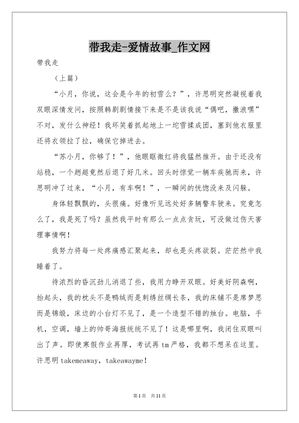 带我走-爱情故事_作文网_第1页
