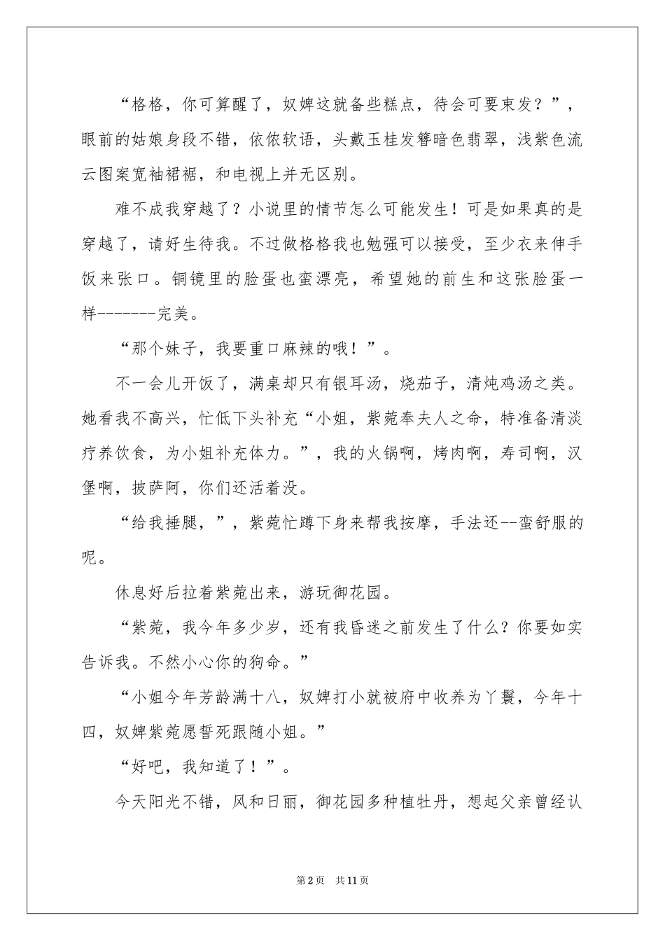 带我走-爱情故事_作文网_第2页