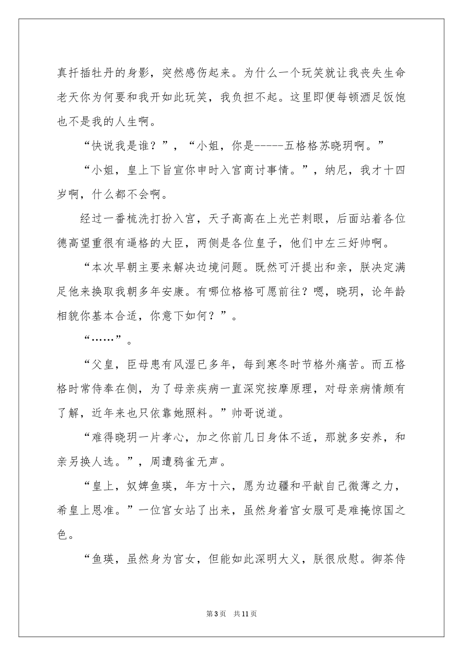 带我走-爱情故事_作文网_第3页