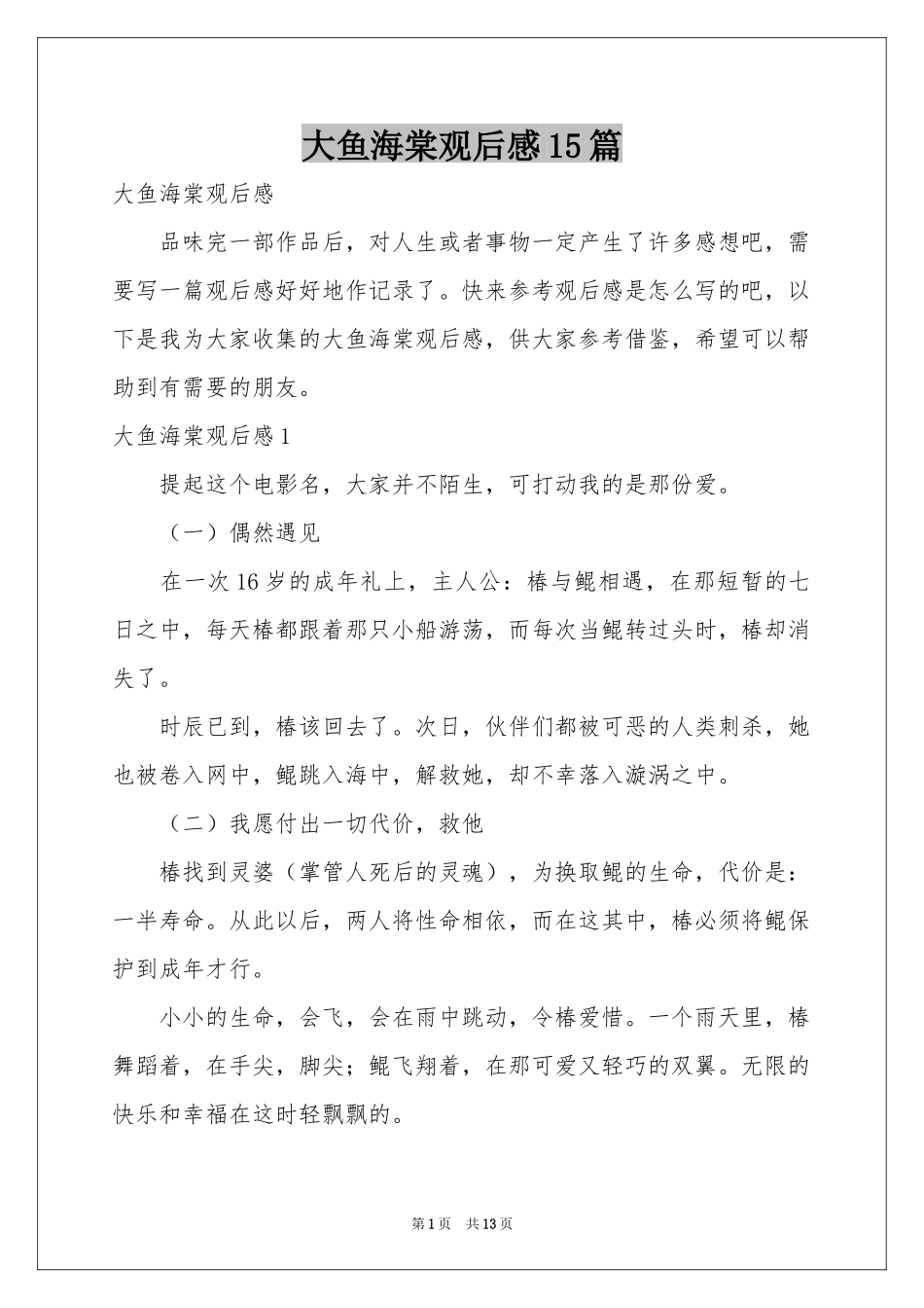 大鱼海棠观后感15篇_第1页