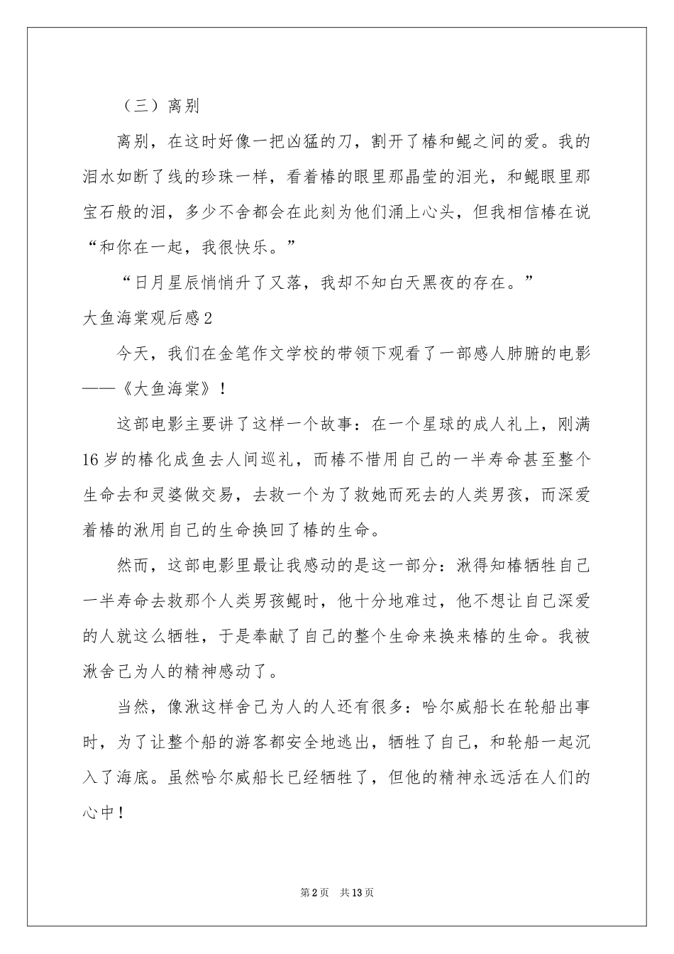 大鱼海棠观后感15篇_第2页
