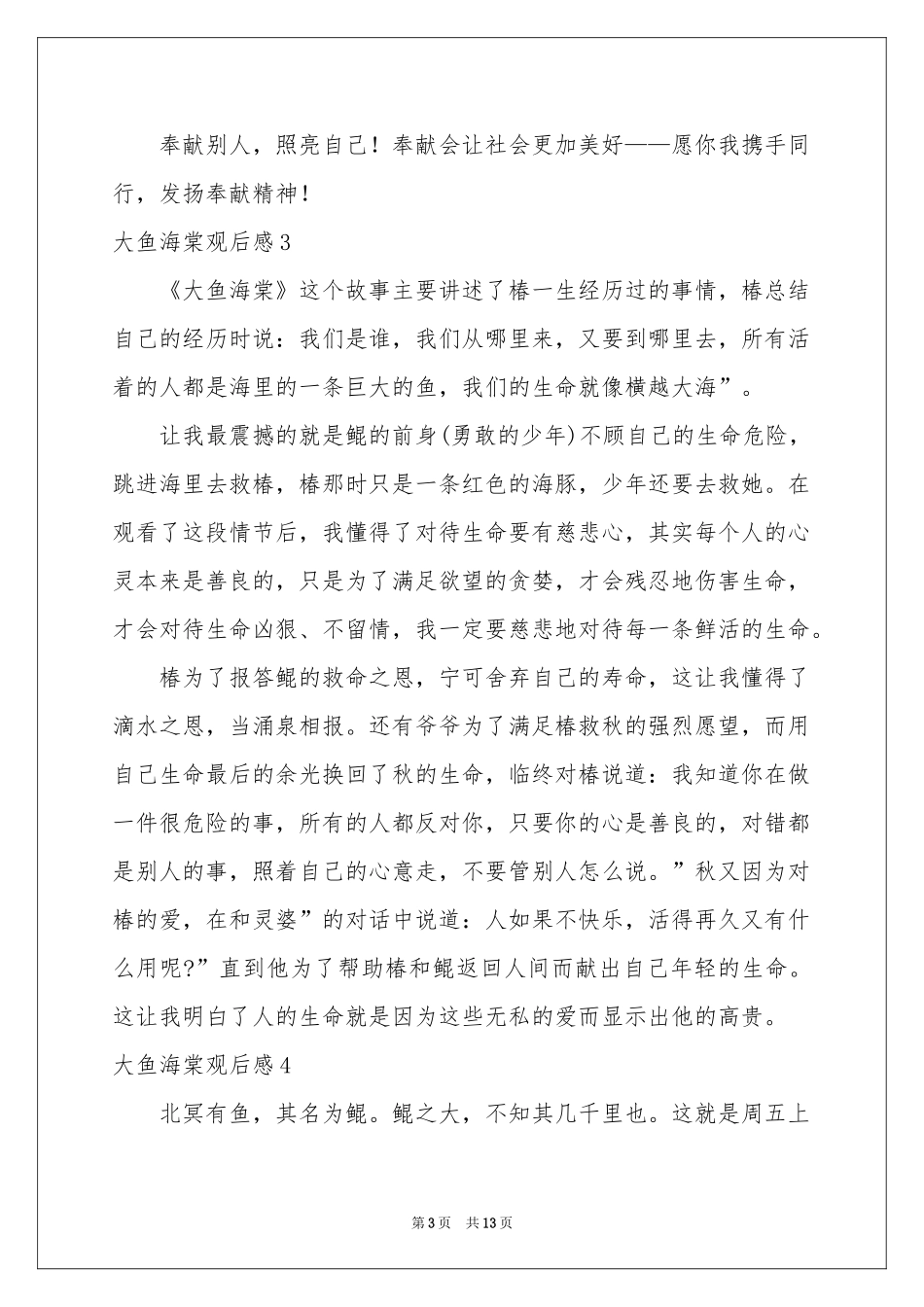 大鱼海棠观后感15篇_第3页