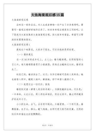 大鱼海棠观后感15篇