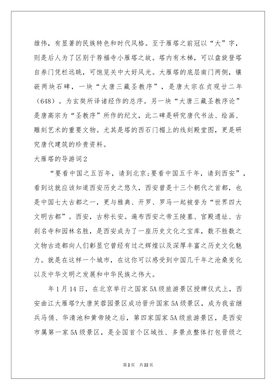 大雁塔的导游词_第2页
