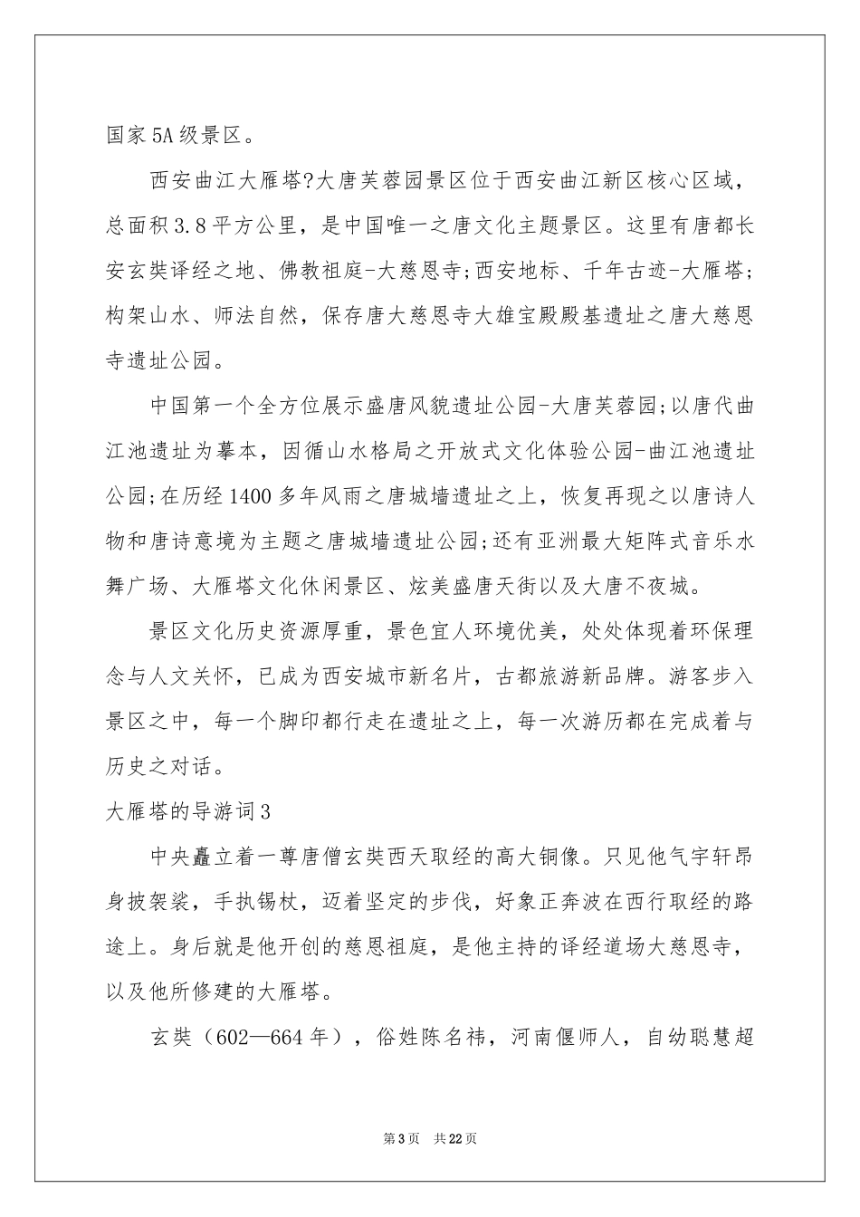 大雁塔的导游词_第3页