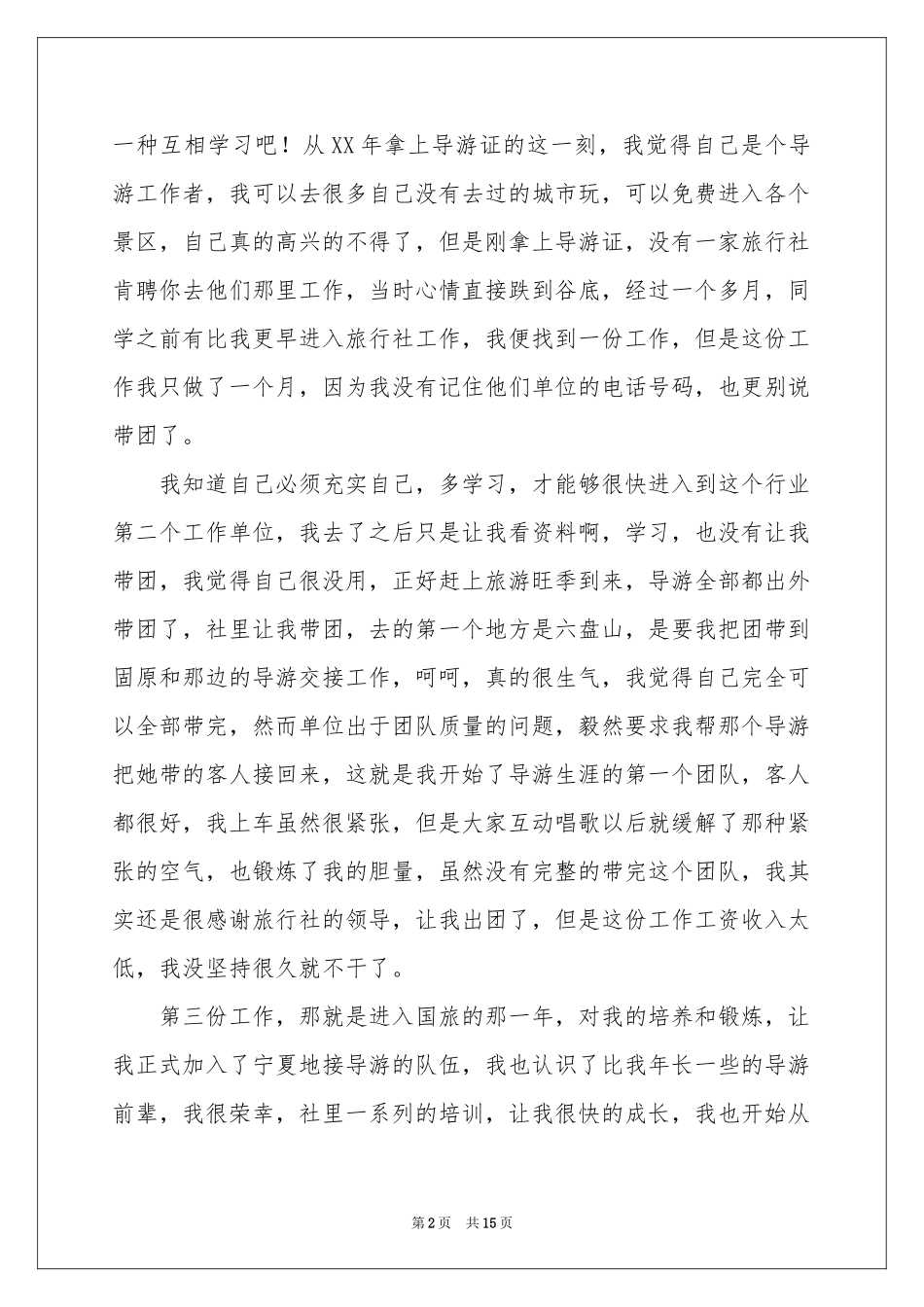 带团导游工作参考总结_第2页