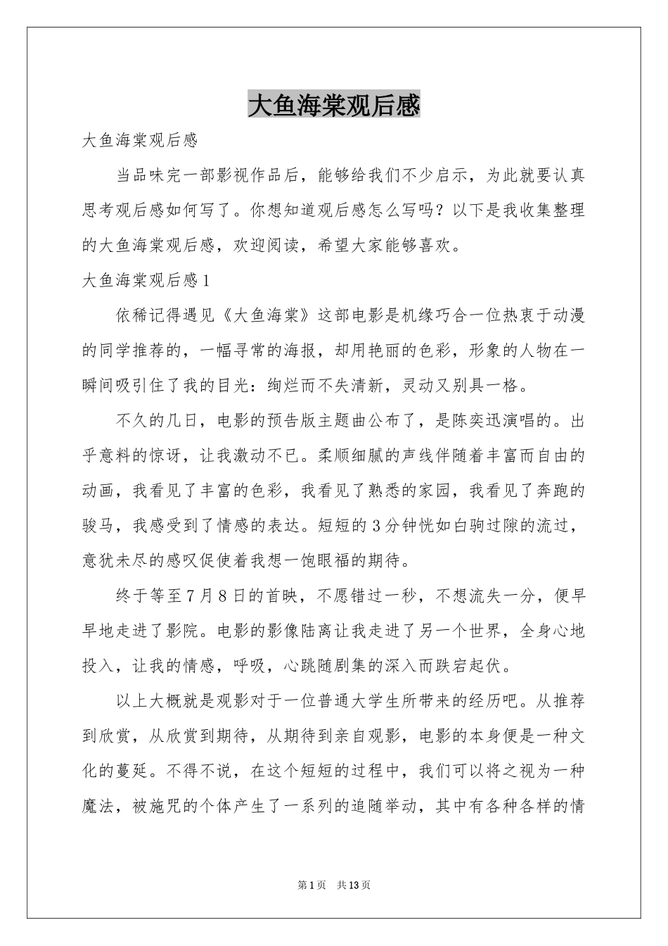 大鱼海棠观后感_第1页
