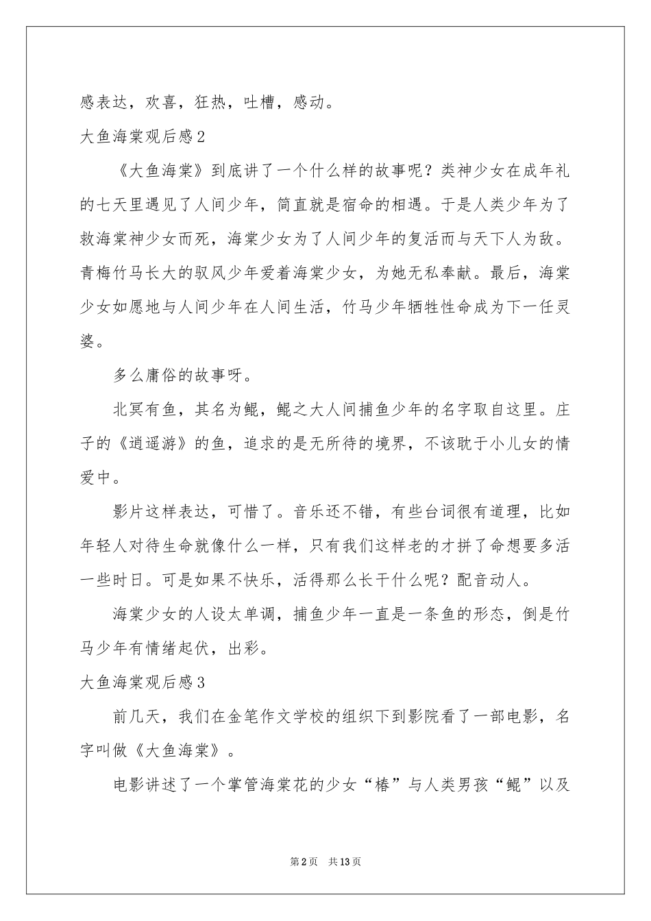 大鱼海棠观后感_第2页
