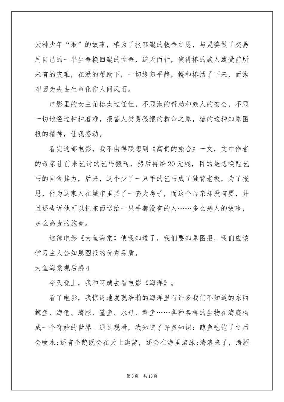 大鱼海棠观后感_第3页