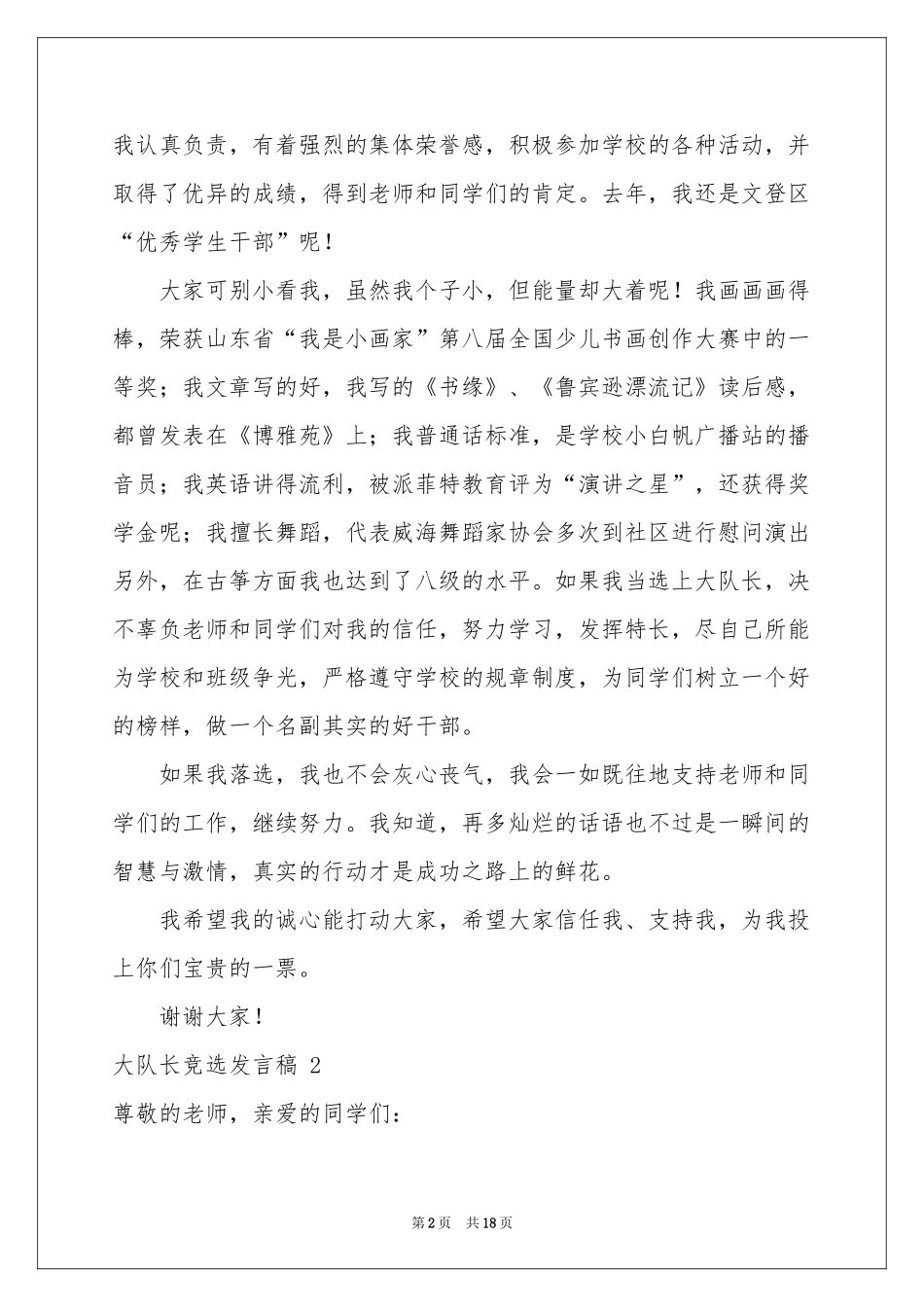 大队长竞选发言稿 _第2页