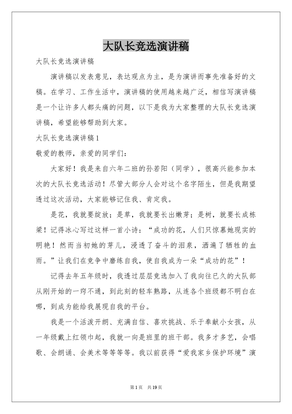 大队长竞选演讲稿_第1页