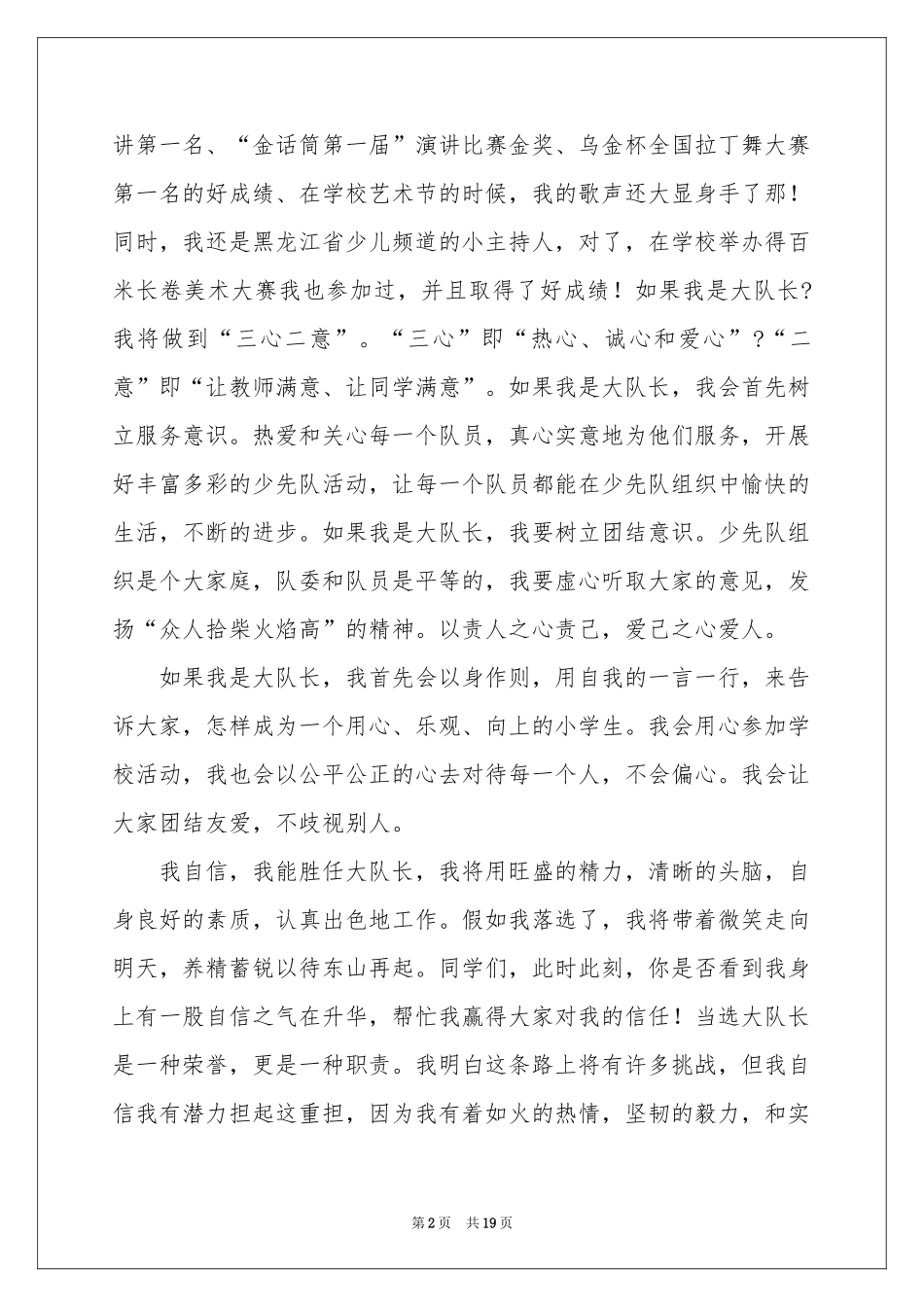 大队长竞选演讲稿_第2页