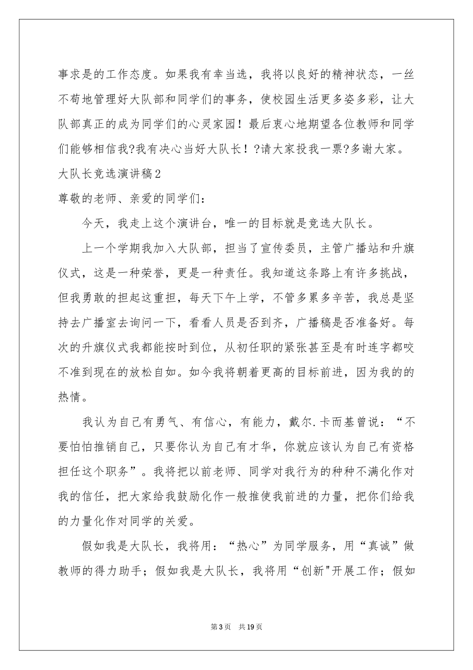 大队长竞选演讲稿_第3页