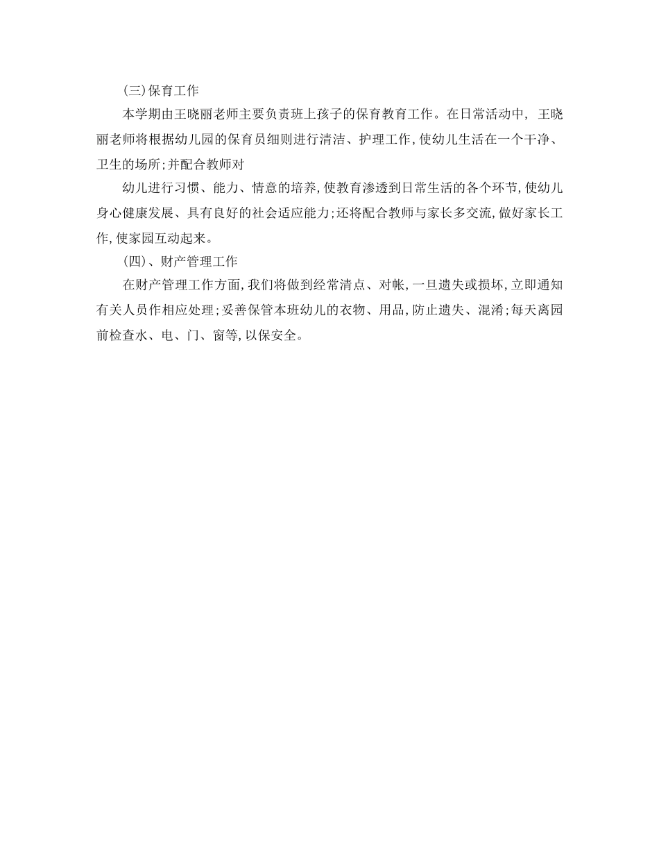 班务的工作计划范文 _第2页