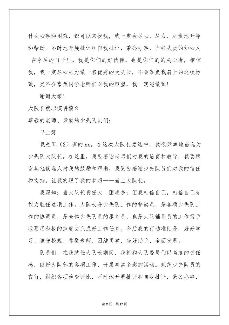 大队长就职演讲稿_第2页