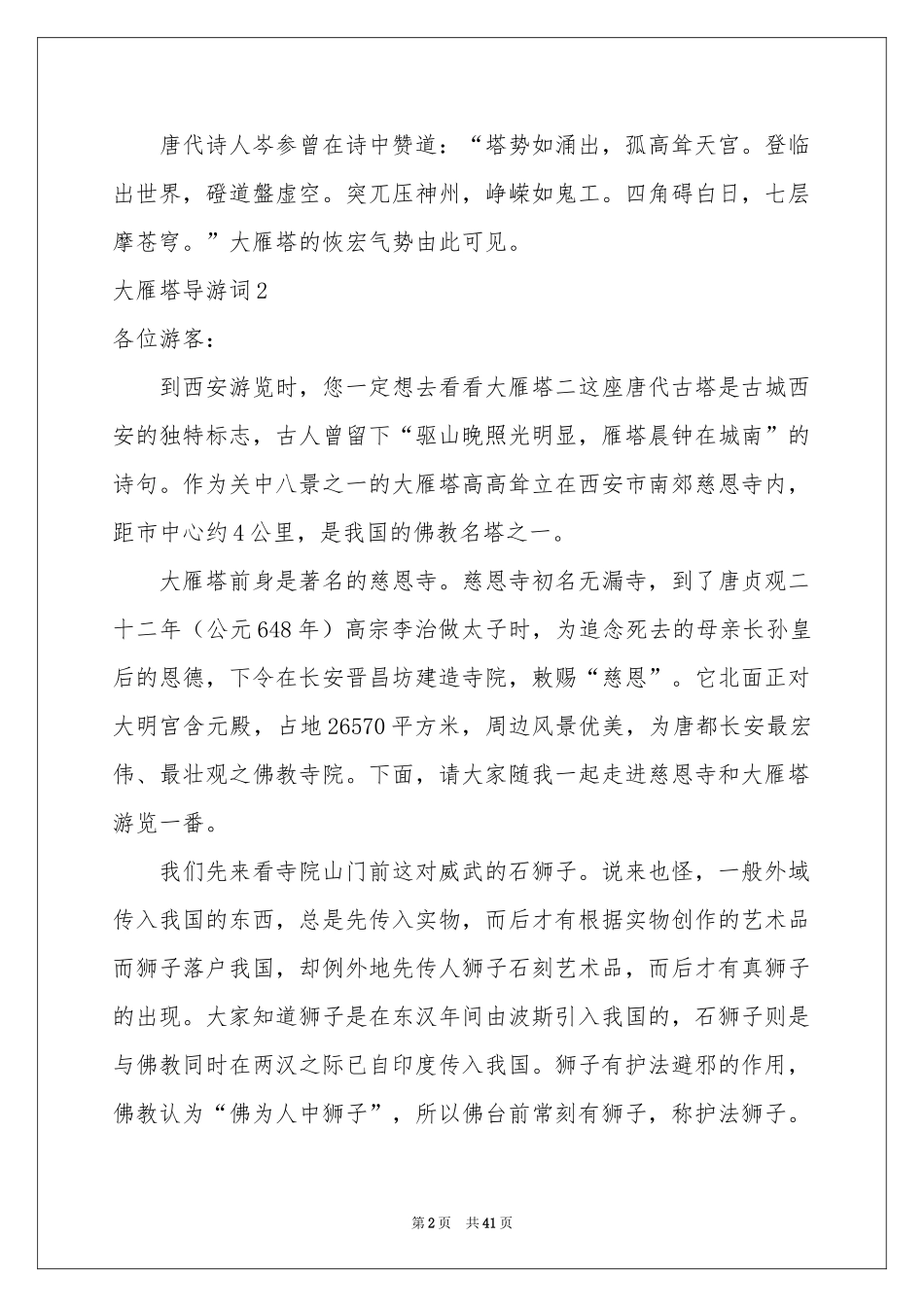 大雁塔导游词_第2页