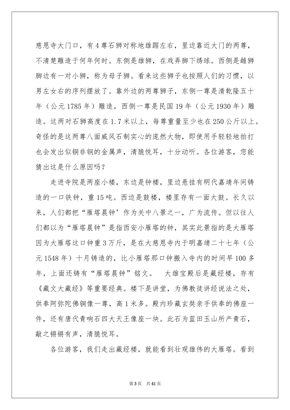 大雁塔导游词_第3页