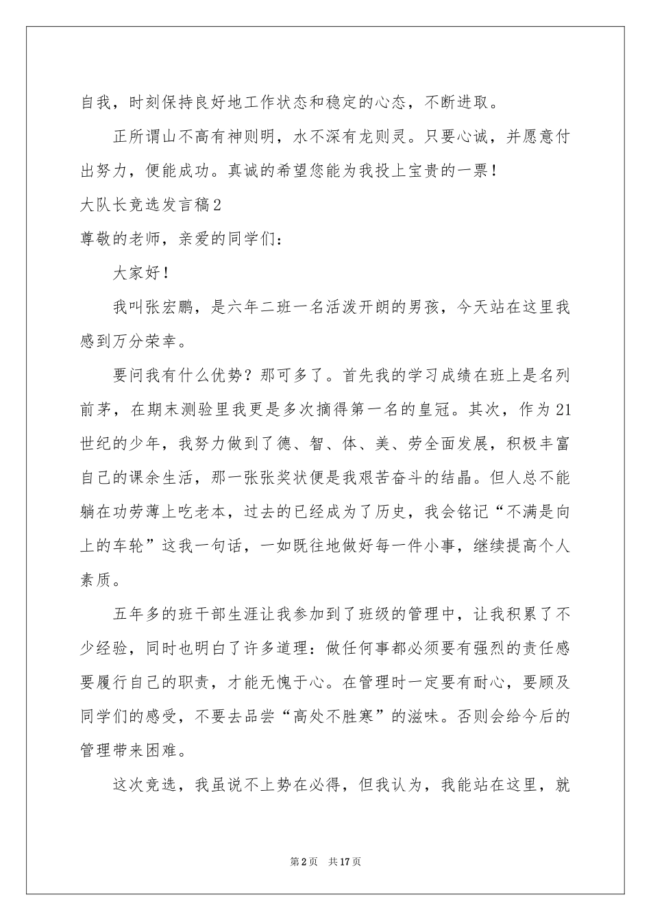 大队长竞选发言稿_第2页