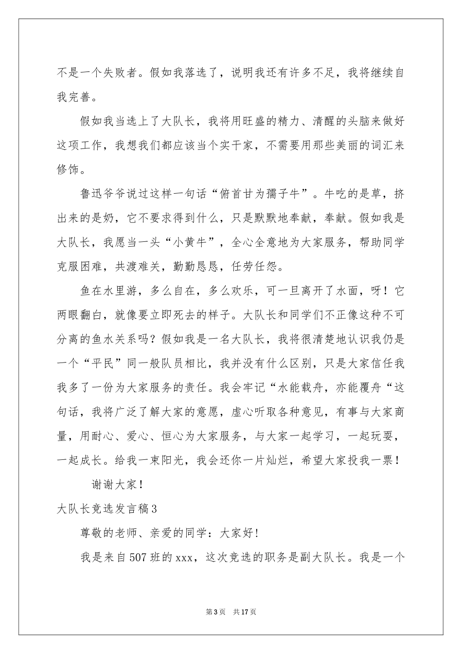 大队长竞选发言稿_第3页