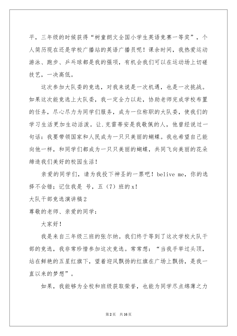 大队干部竞选演讲稿_第2页