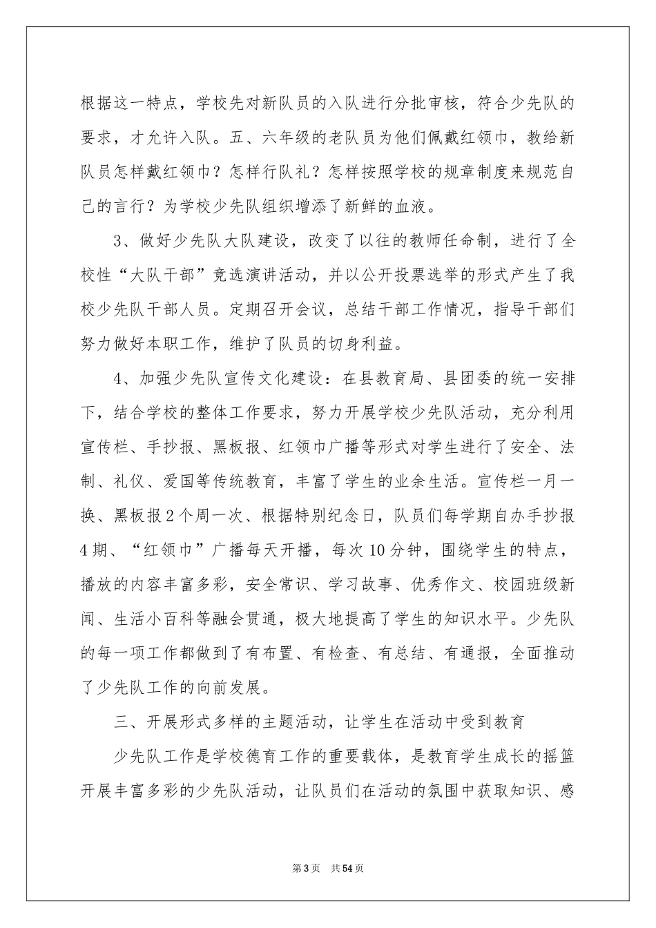 大队辅导员述职报告_第3页