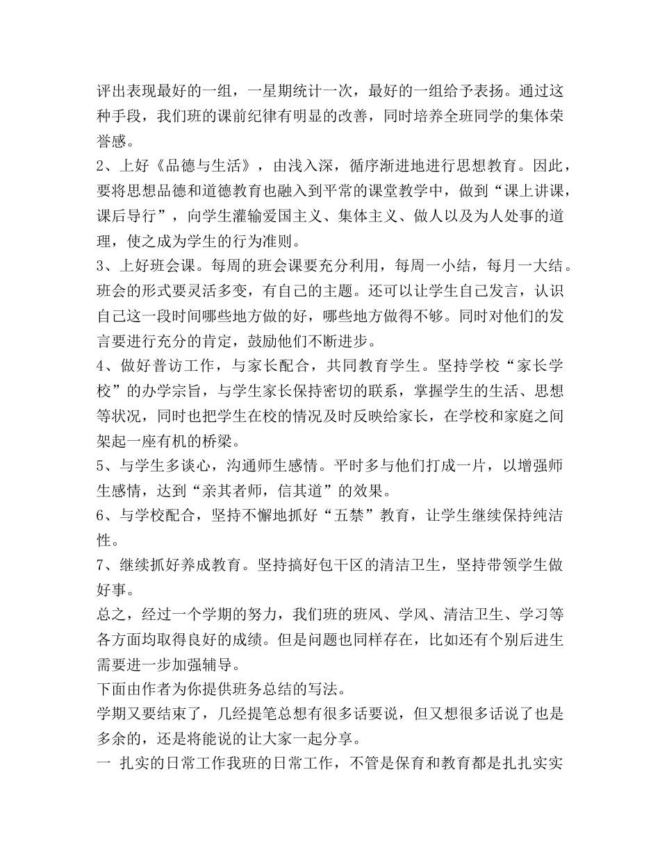 班务总结（共11篇） _第2页