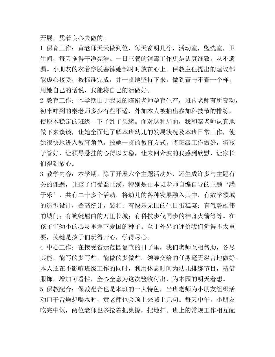 班务总结（共11篇） _第3页