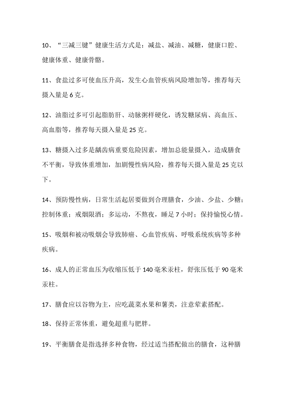 慢性病防治知识宣传内容_第2页