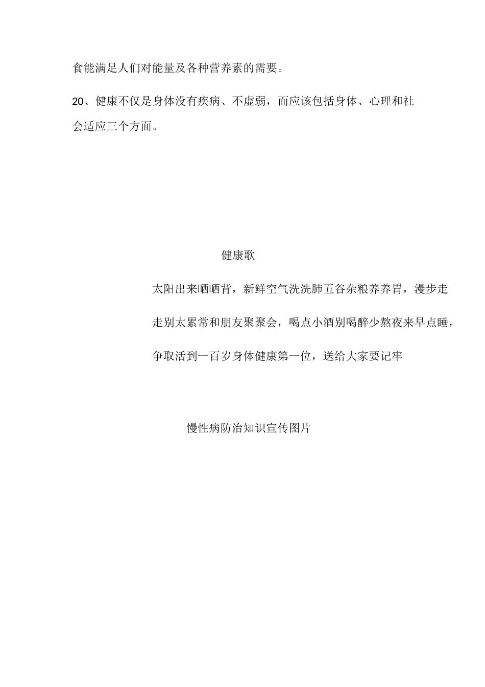 慢性病防治知识宣传内容_第3页