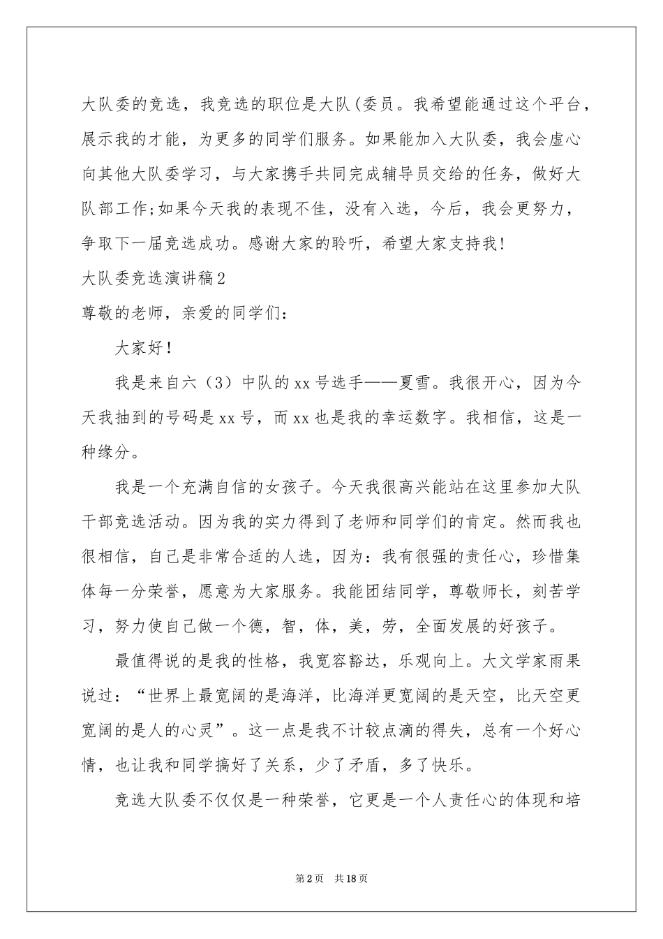 大队委竞选演讲稿汇编15篇_第2页