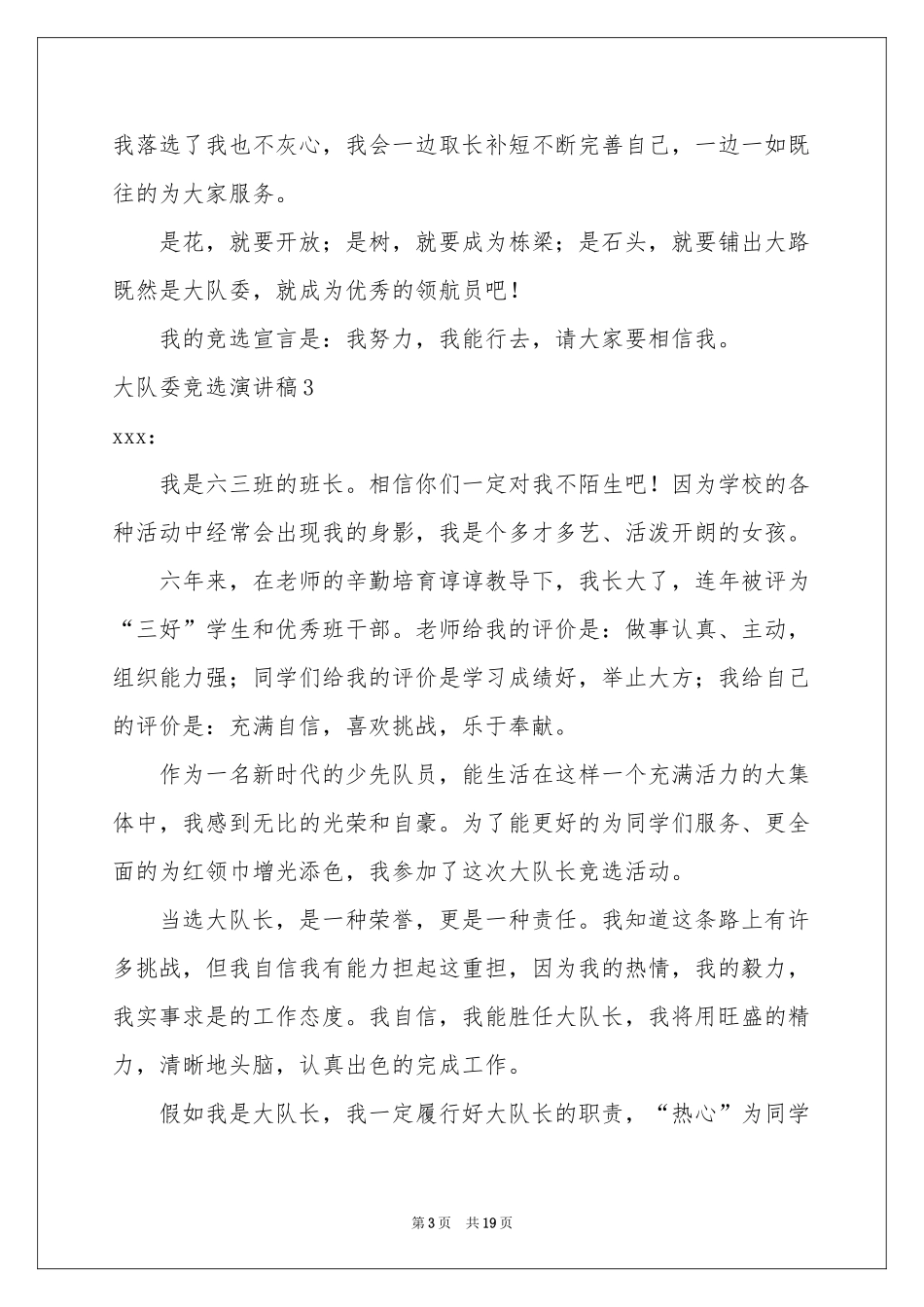 大队委竞选演讲稿15篇_第3页