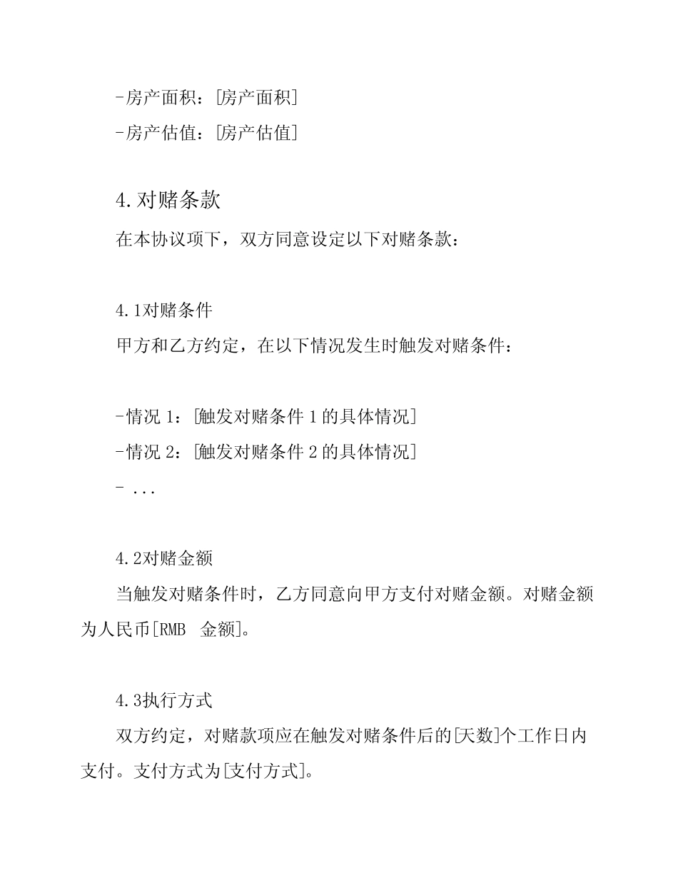 对赌协议范本(房产转让) _第2页