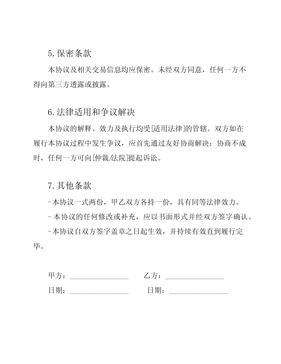 对赌协议范本(房产转让) _第3页