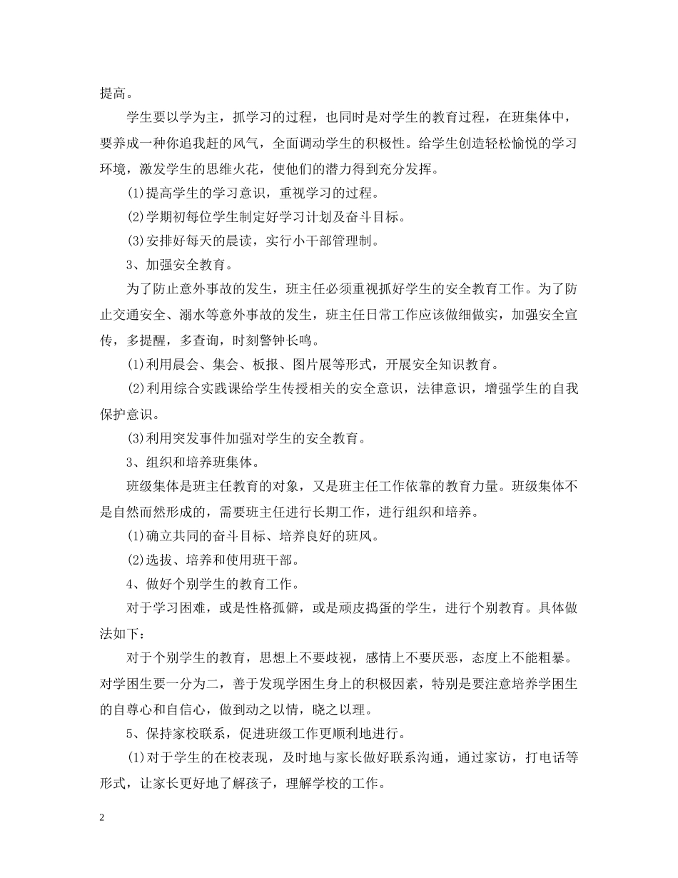 班务工作计划范文2 _第2页