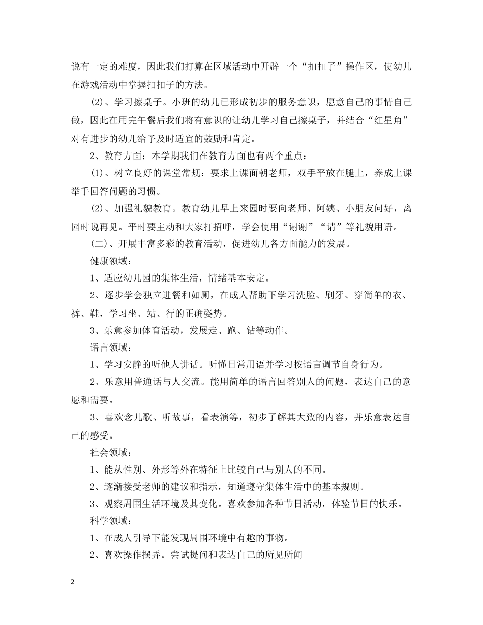 班务工作计划怎么写 _第2页